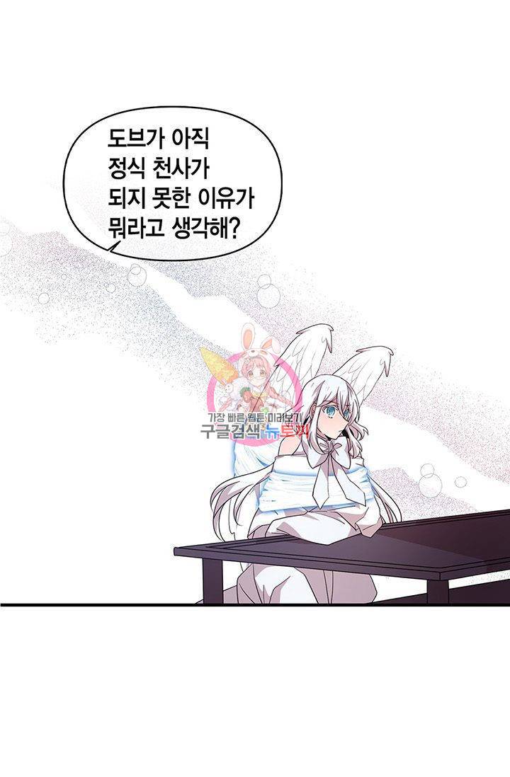 내가 널 행복하게 해줄 건데! 60화 1