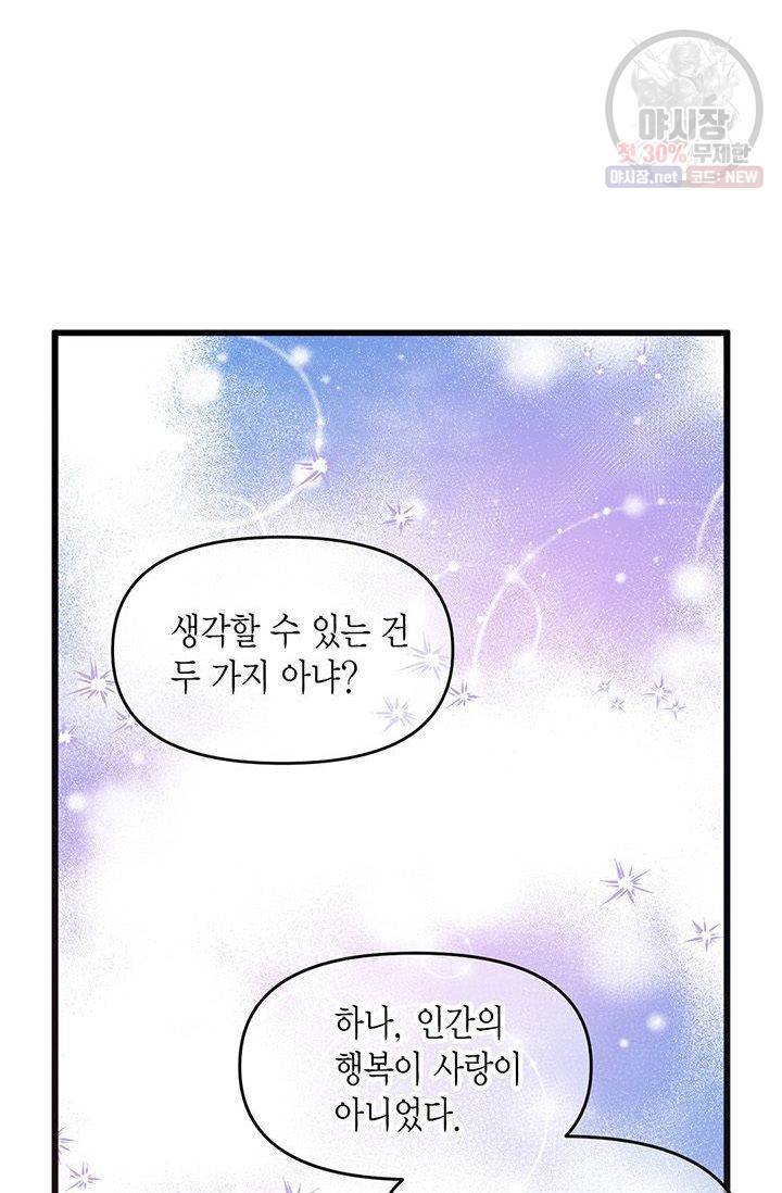 내가 널 행복하게 해줄 건데! 60화 6