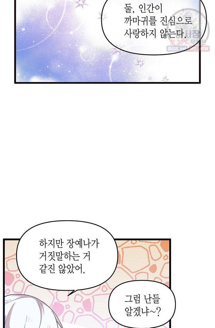 내가 널 행복하게 해줄 건데! 60화 7