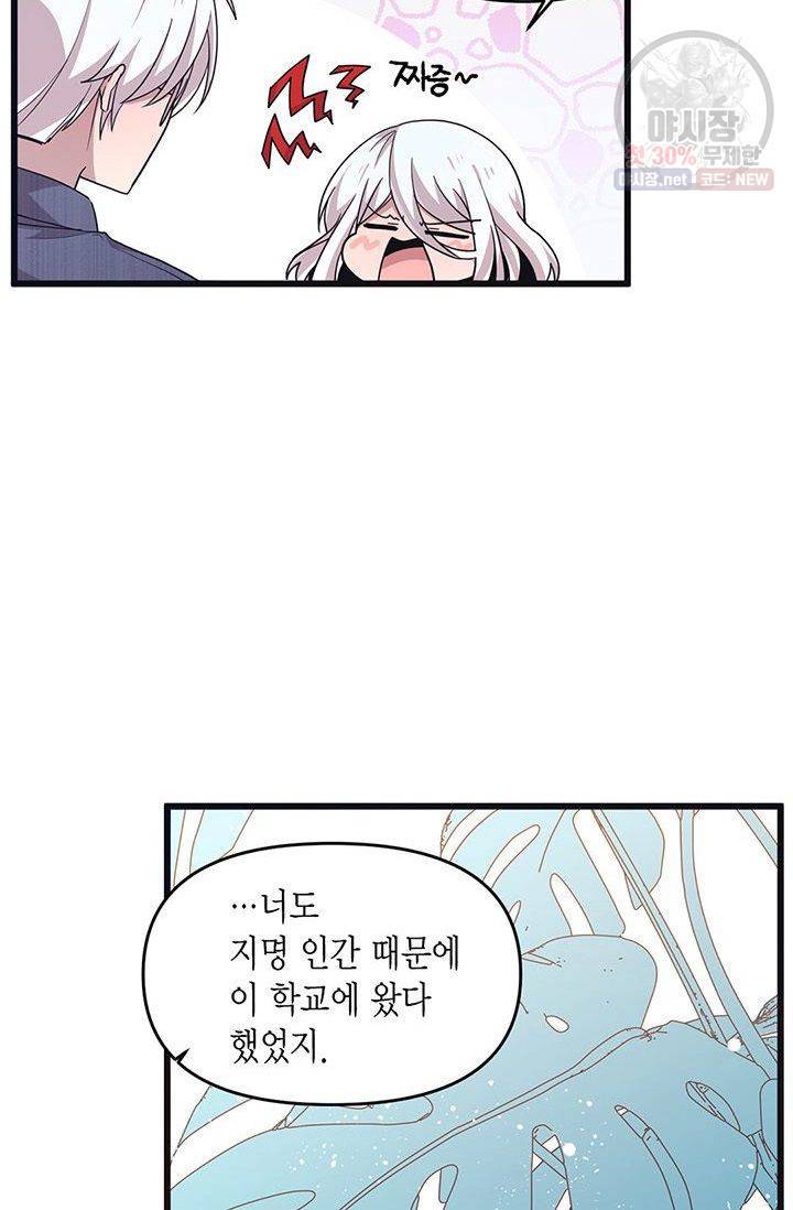 내가 널 행복하게 해줄 건데! 60화 8