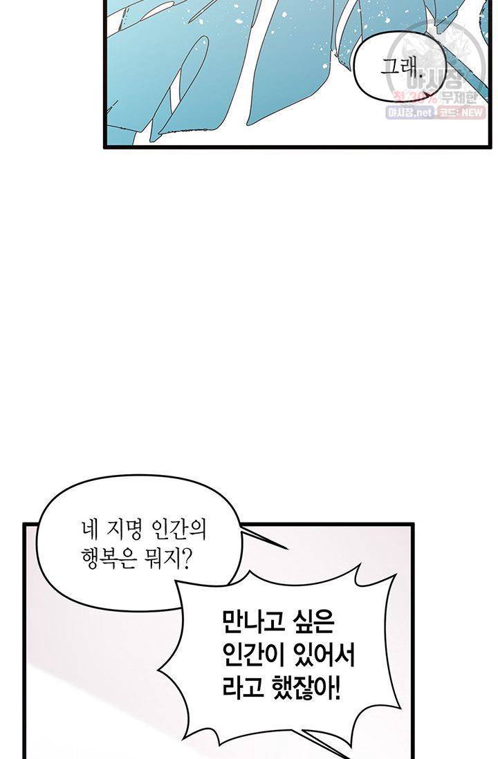 내가 널 행복하게 해줄 건데! 60화 9