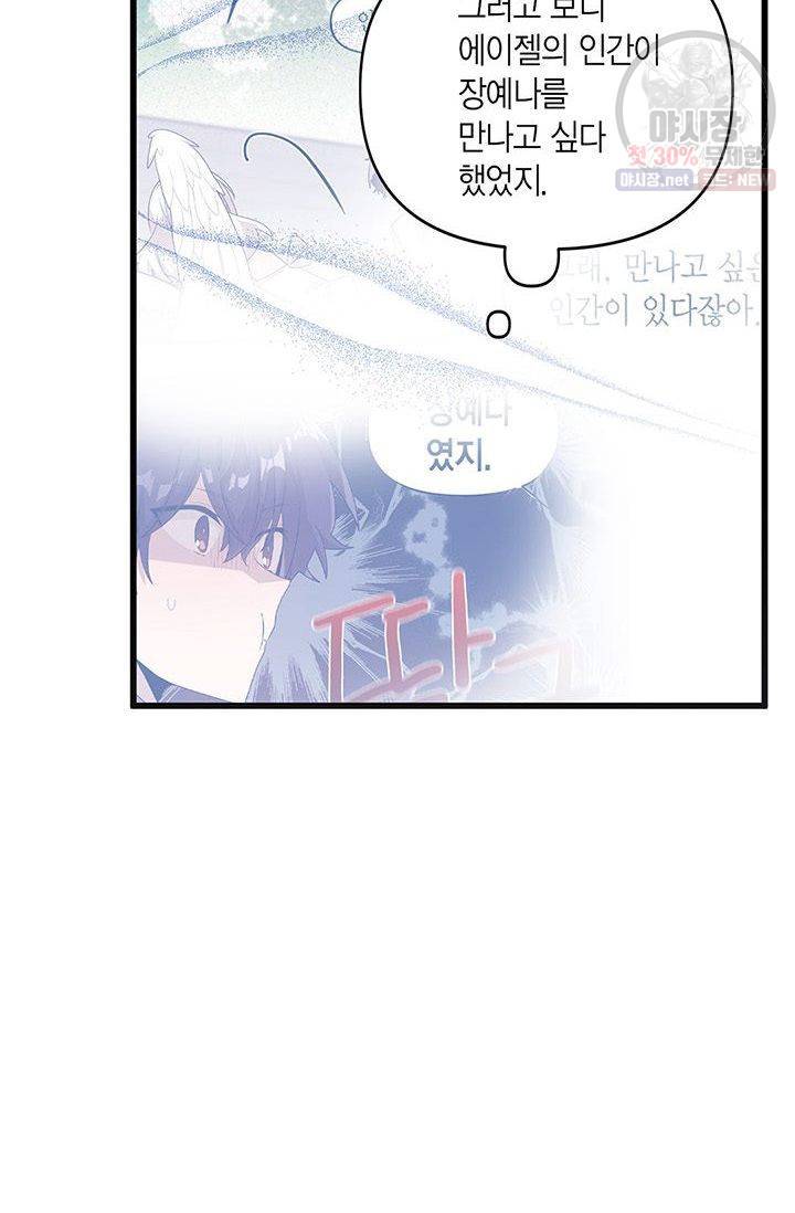 내가 널 행복하게 해줄 건데! 60화 11