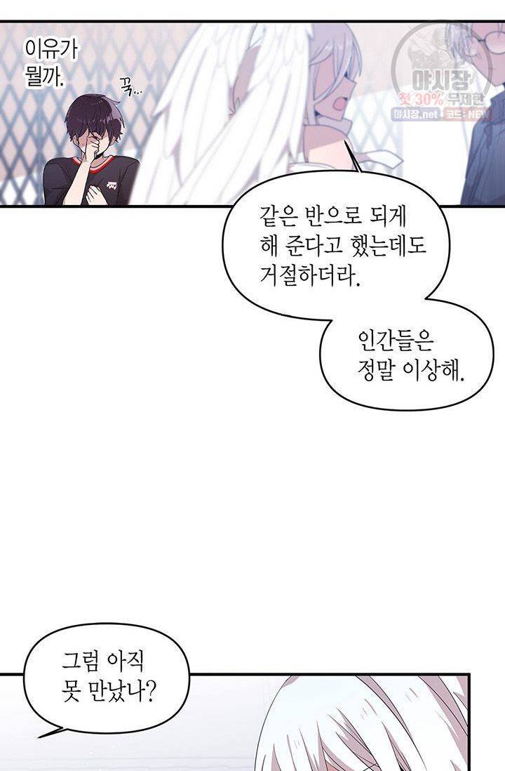 내가 널 행복하게 해줄 건데! 60화 12