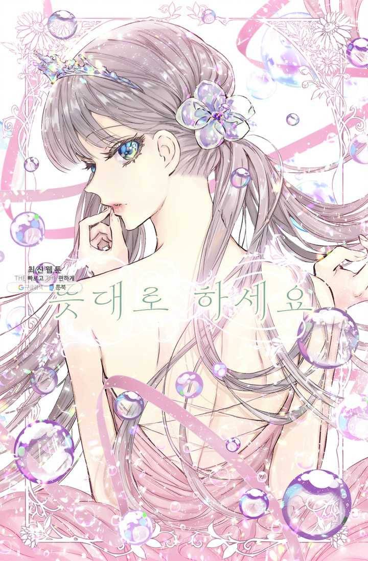뜻대로 하세요 189화 1