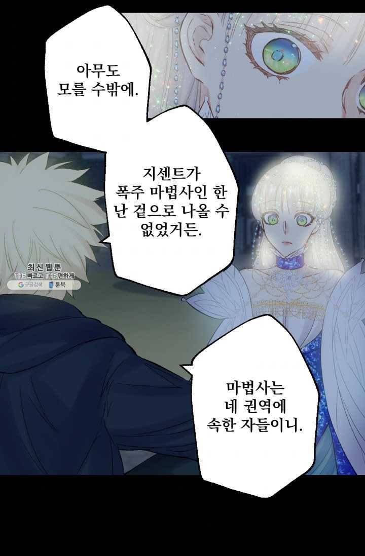 뜻대로 하세요 189화 7