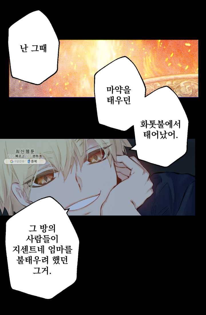 뜻대로 하세요 189화 9