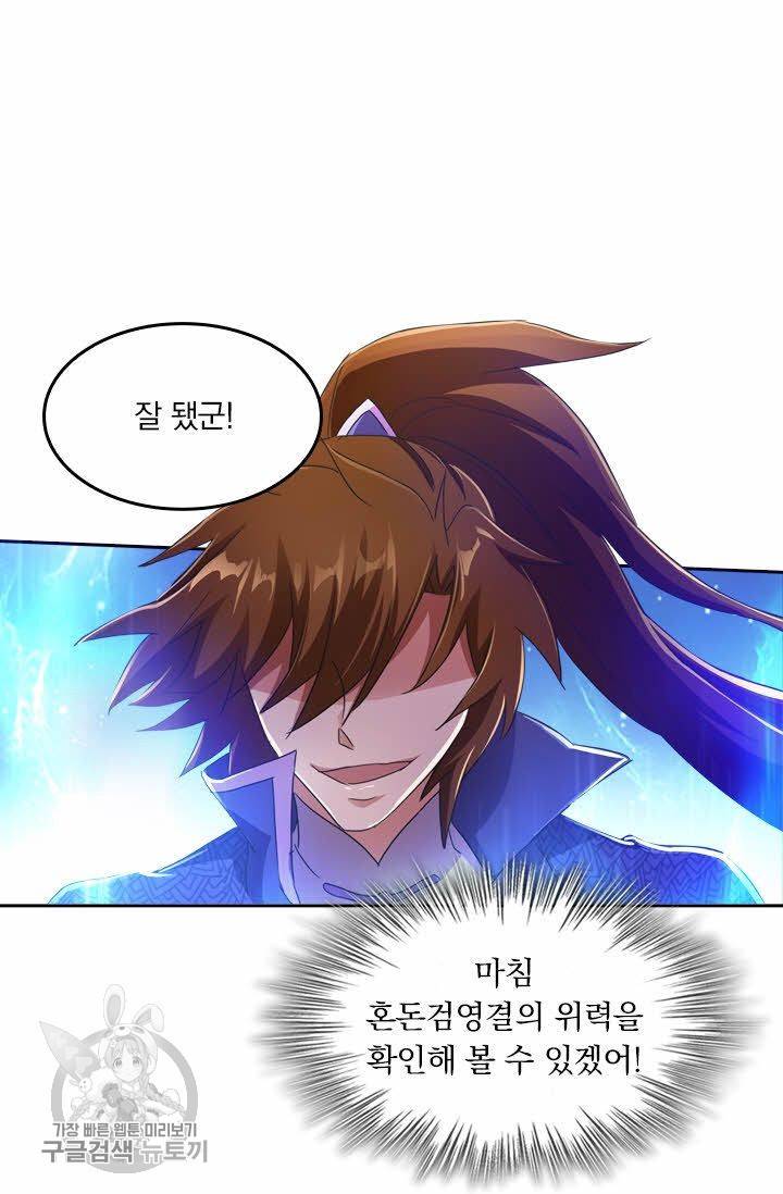 영검존 247화 9