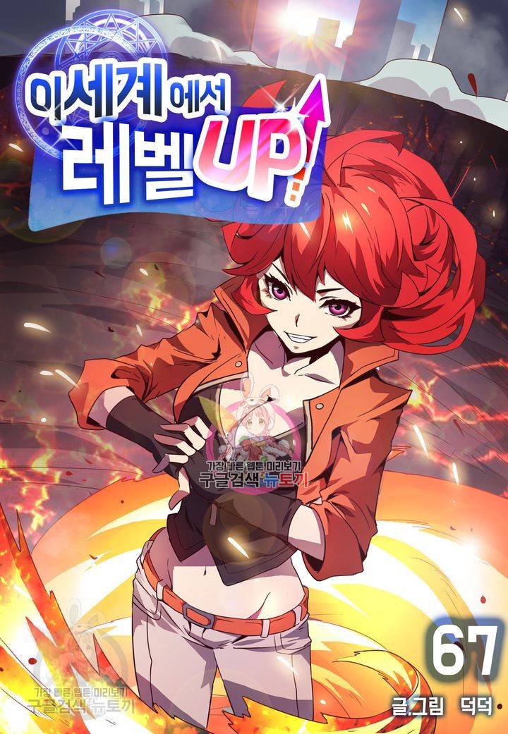 이세계에서 레벨업 67화 1