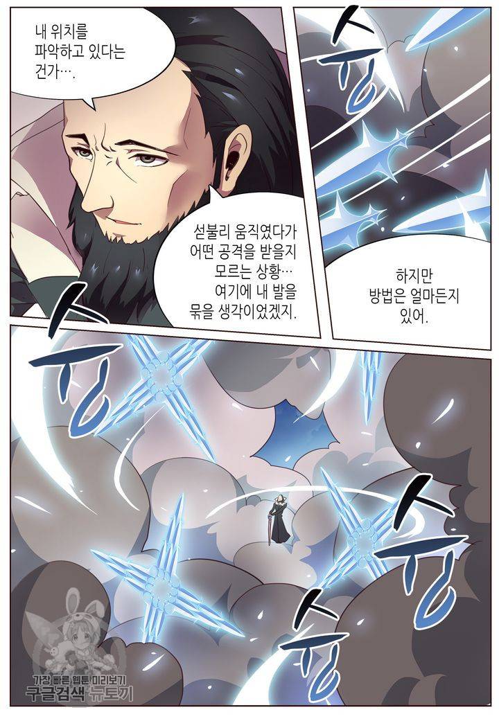 이세계에서 레벨업 67화 3