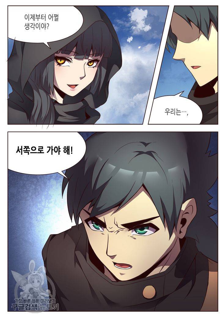 이세계에서 레벨업 67화 5