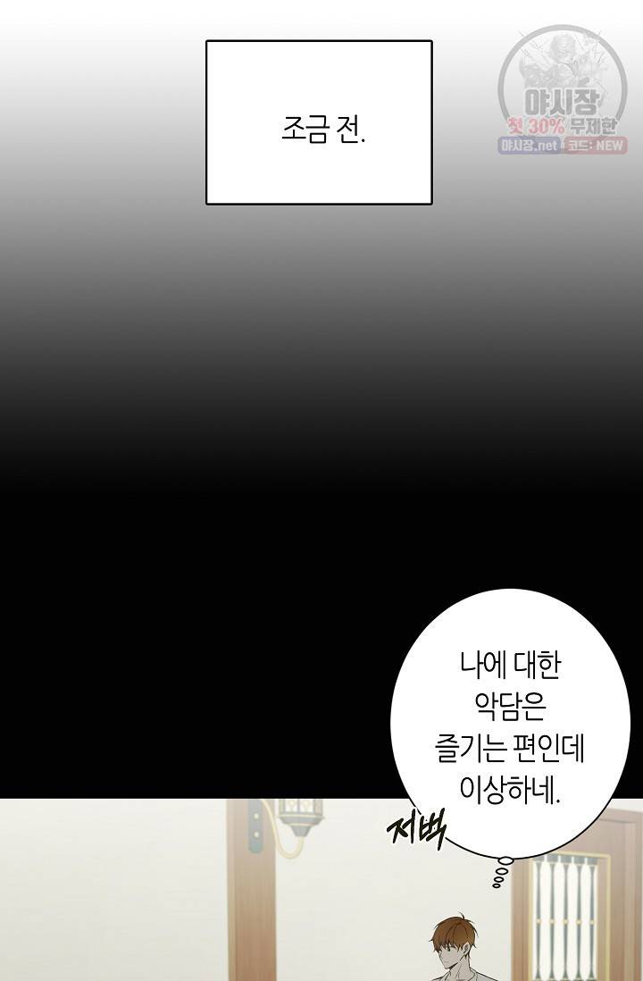북북서로 진로를 돌려라 32화 2