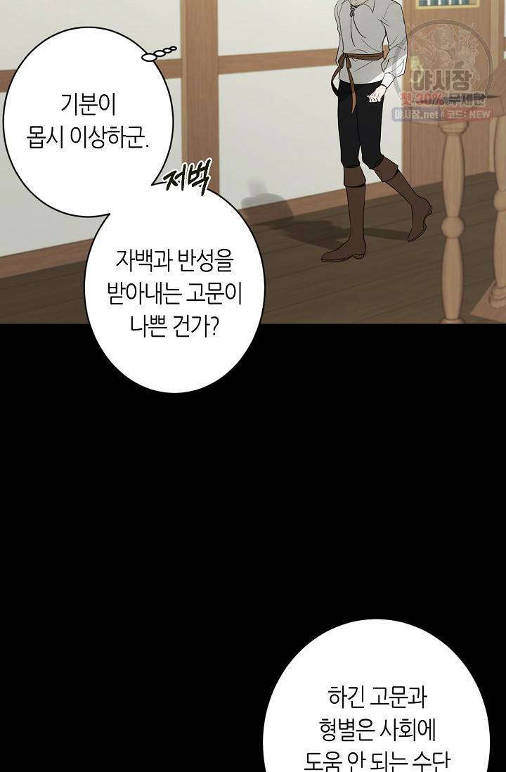 북북서로 진로를 돌려라 32화 3