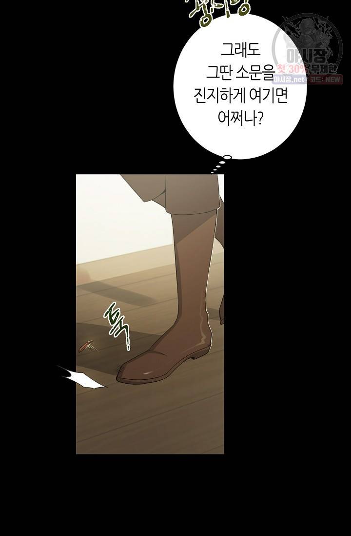 북북서로 진로를 돌려라 32화 5