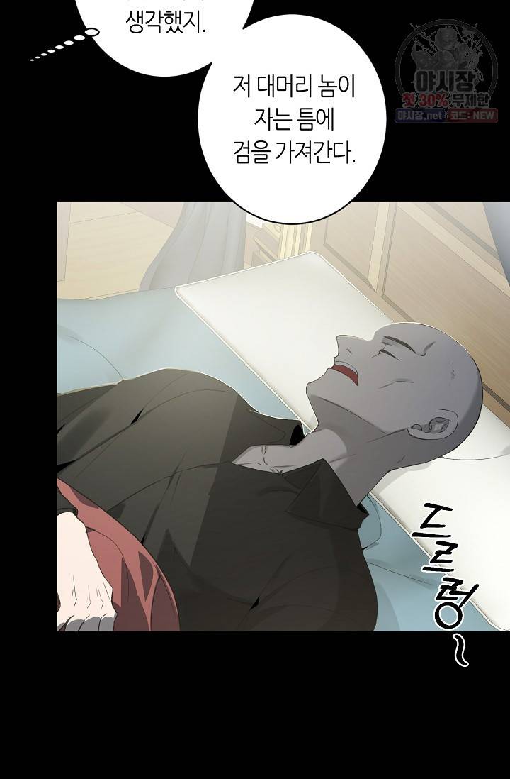 북북서로 진로를 돌려라 32화 10