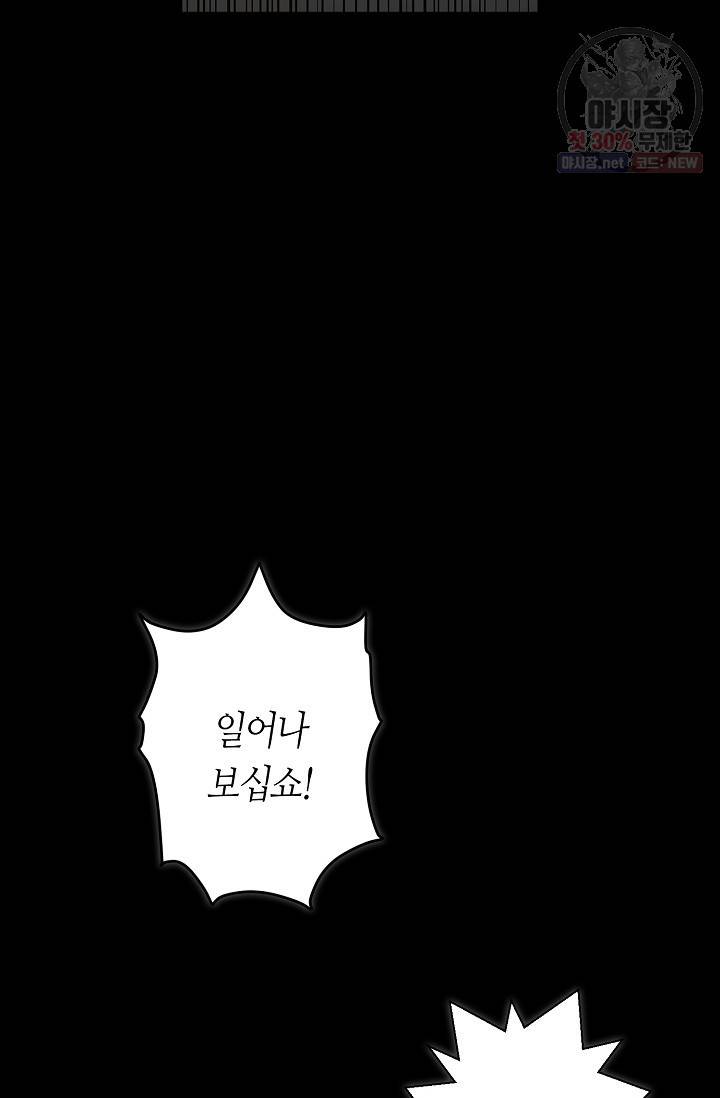 북북서로 진로를 돌려라 32화 12