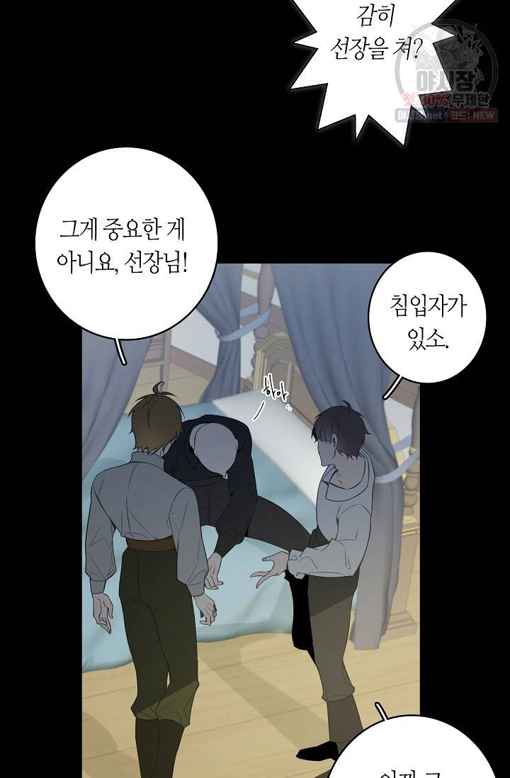 북북서로 진로를 돌려라 32화 13