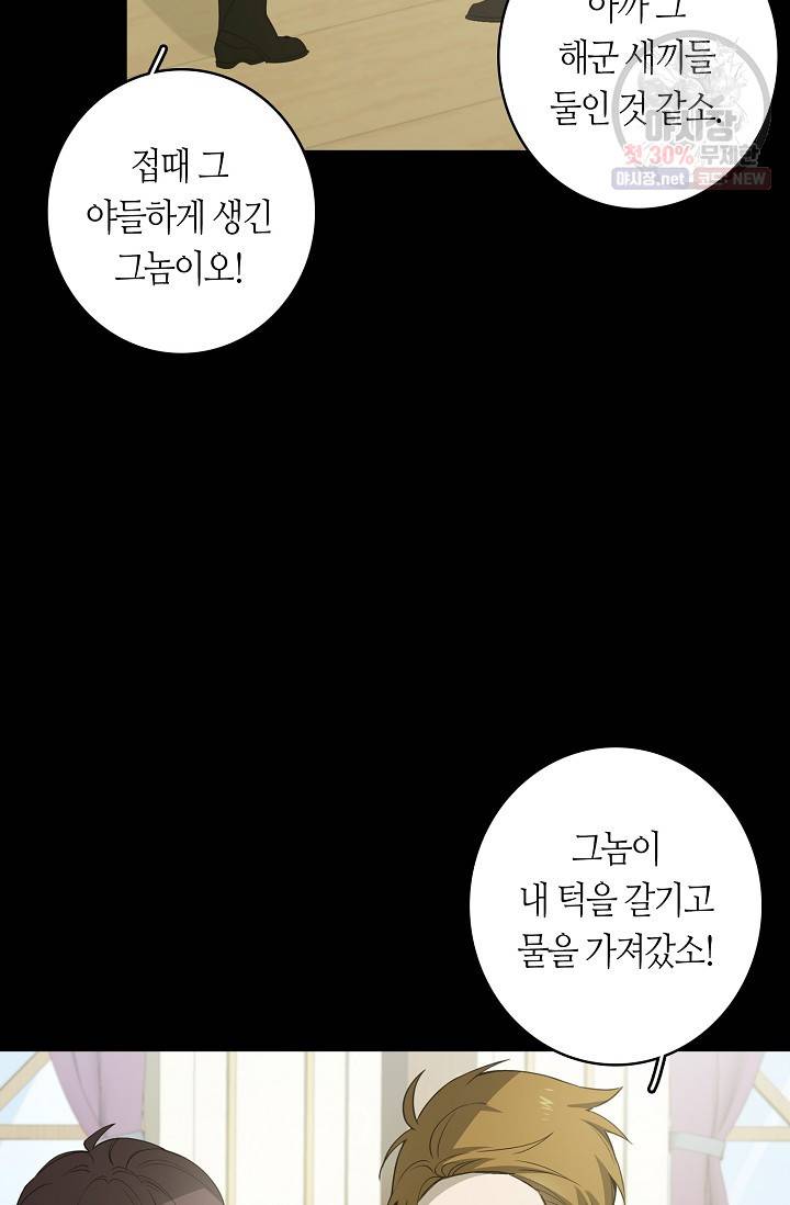 북북서로 진로를 돌려라 32화 14