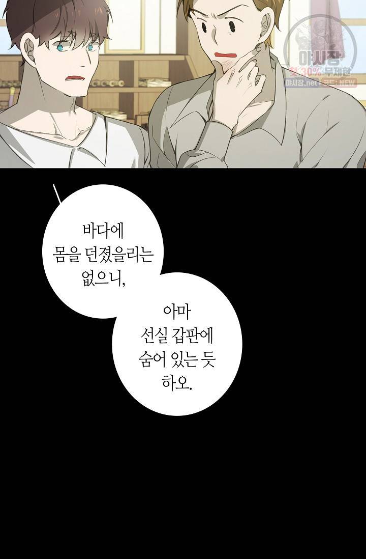 북북서로 진로를 돌려라 32화 15