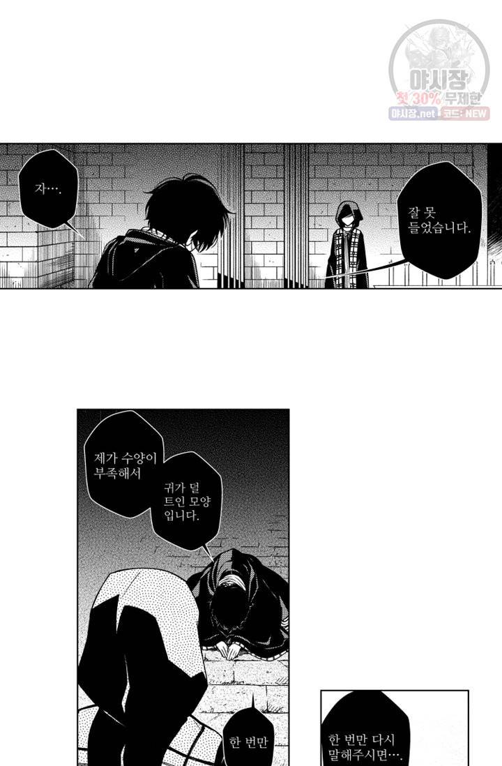마녀 어머니와 좀비 아들 52화 3