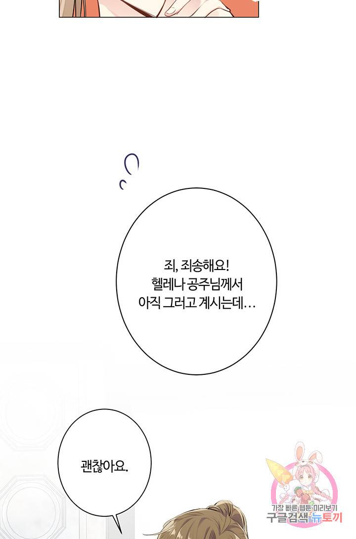 공주전쟁 21화 9