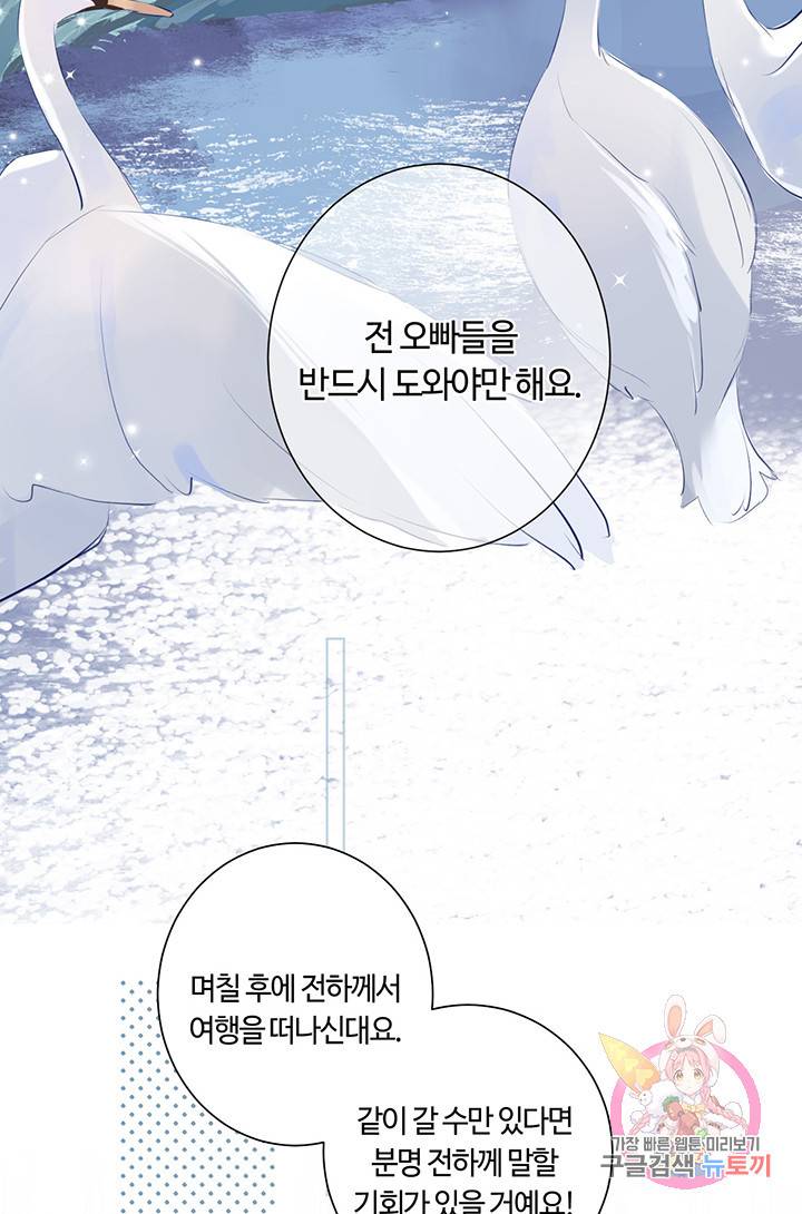 공주전쟁 21화 24