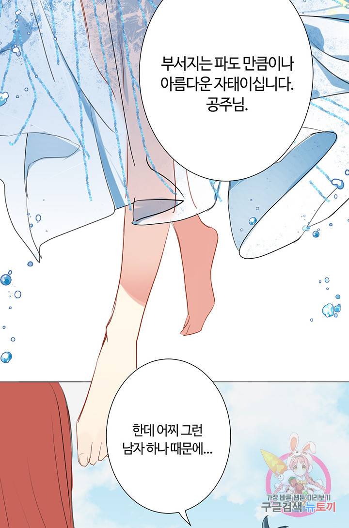 공주전쟁 21화 52