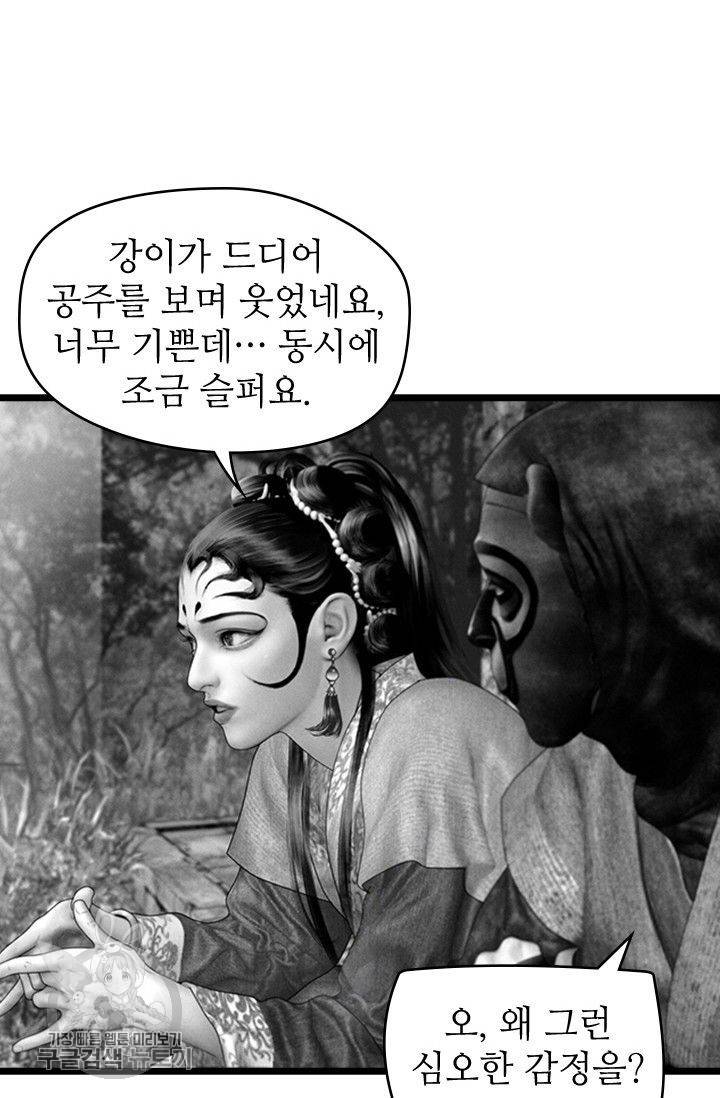 은산몽담 112화 7