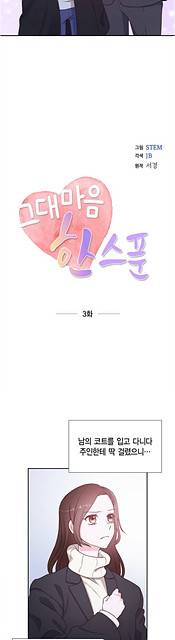그대 마음 한 스푼 3화 4