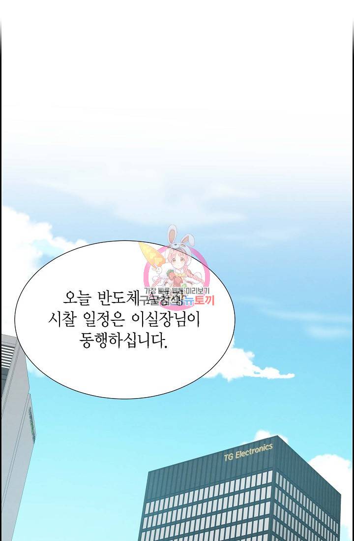 그대 마음 한 스푼 13화 1