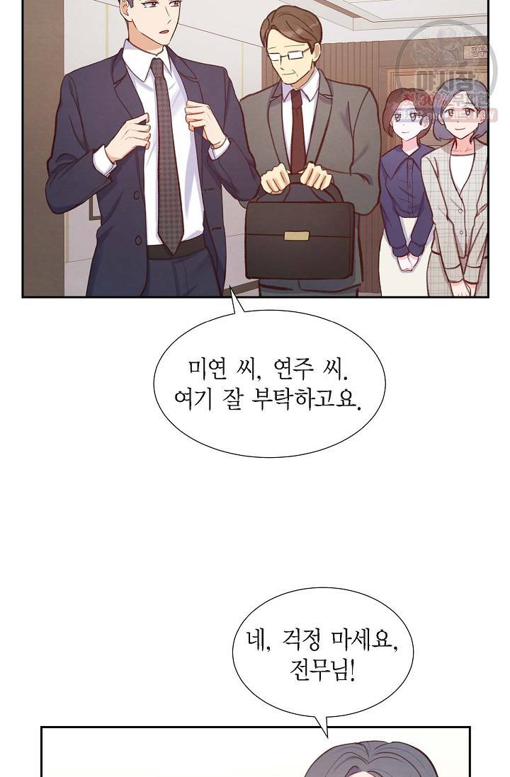 그대 마음 한 스푼 13화 3