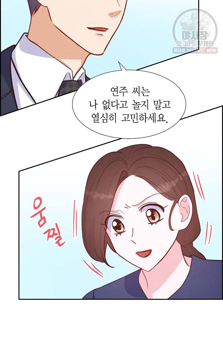 그대 마음 한 스푼 13화 5