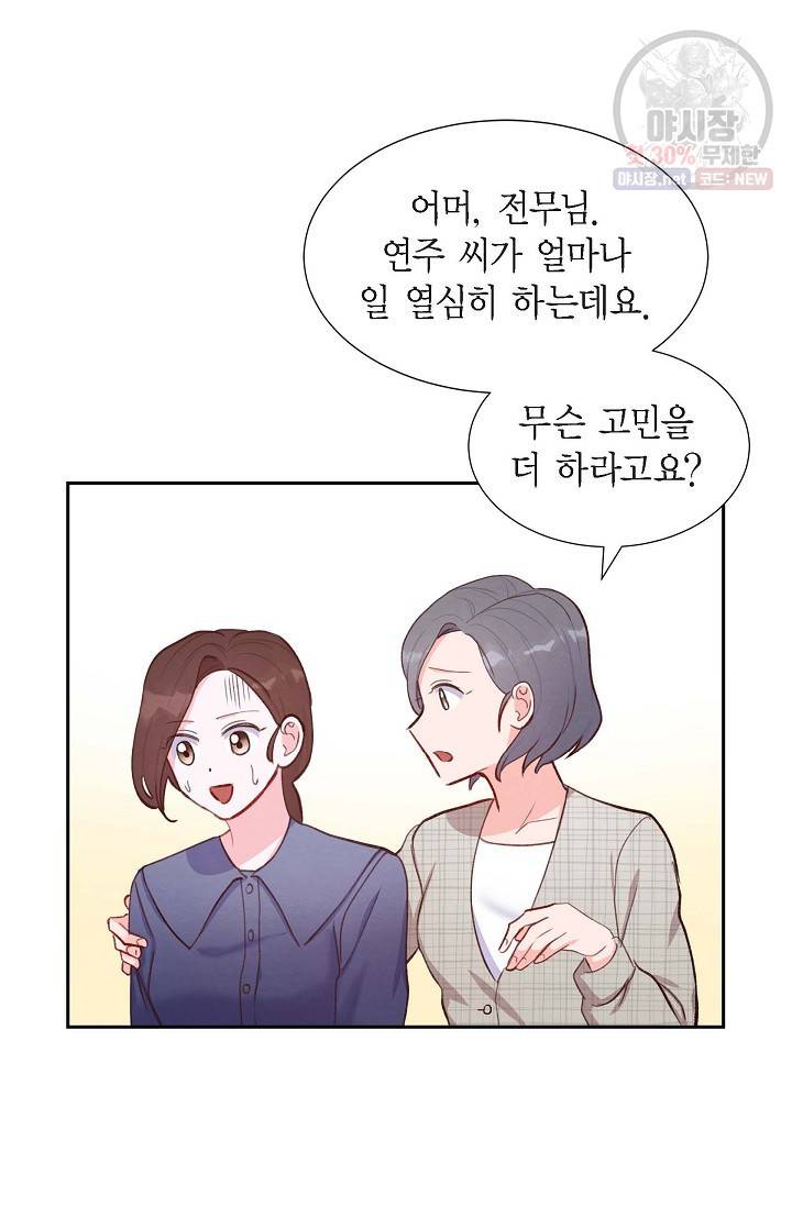 그대 마음 한 스푼 13화 6