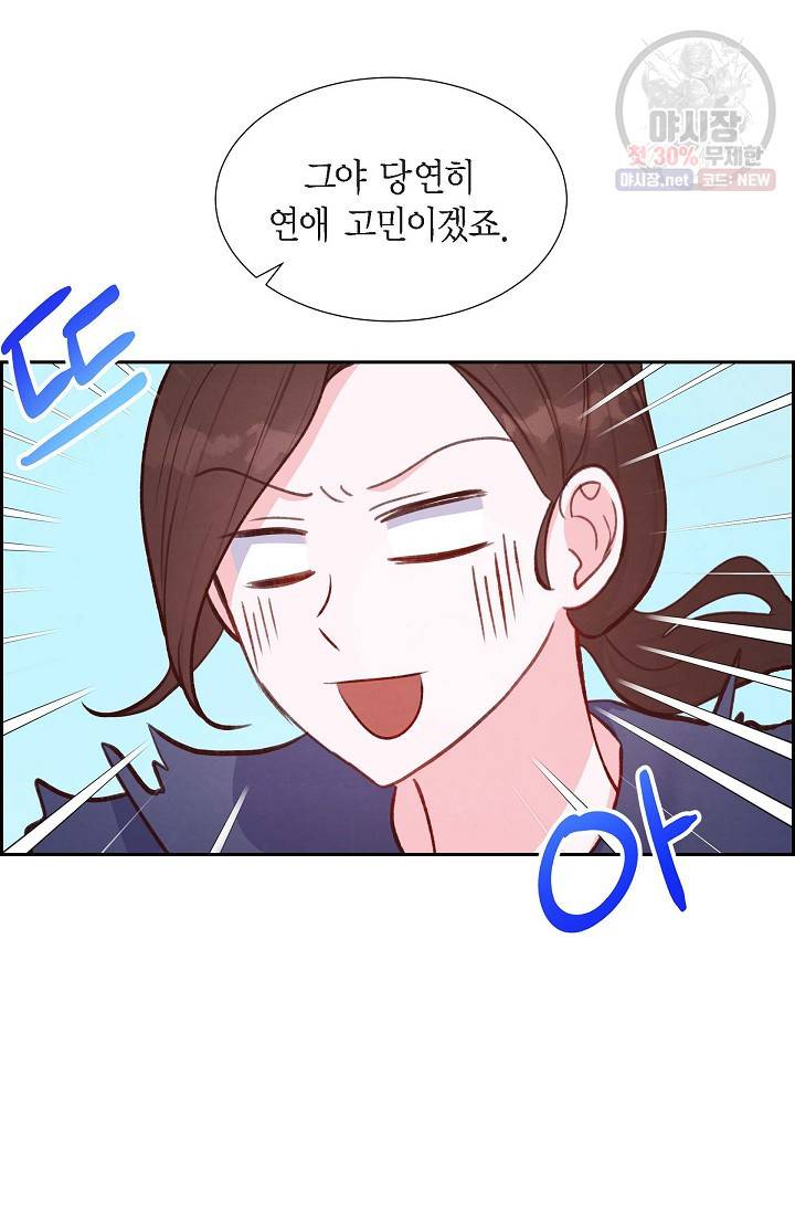 그대 마음 한 스푼 13화 7