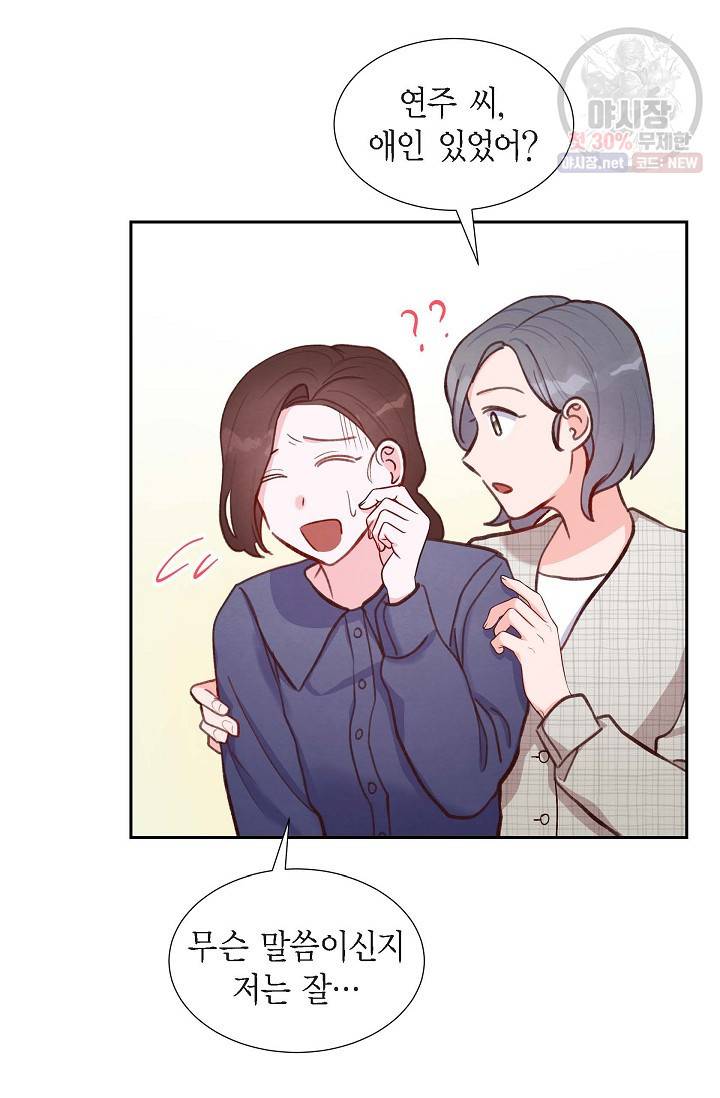 그대 마음 한 스푼 13화 8