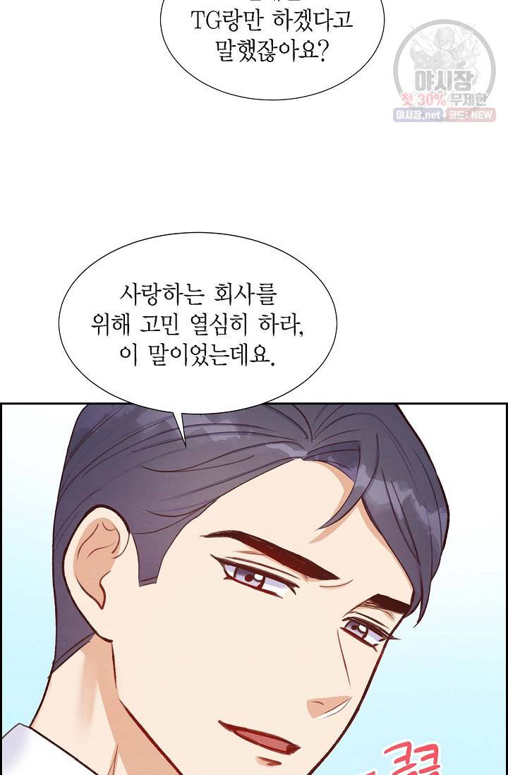 그대 마음 한 스푼 13화 10