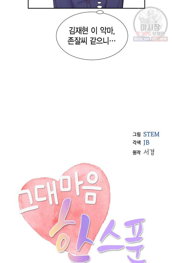 그대 마음 한 스푼 13화 12