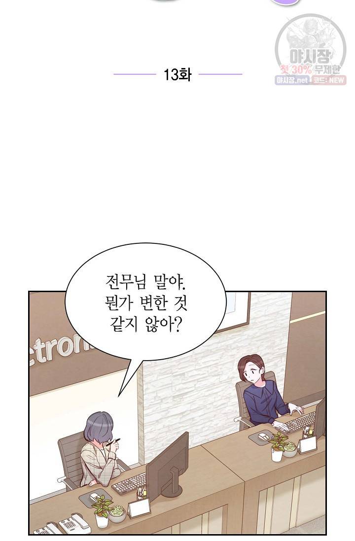 그대 마음 한 스푼 13화 13