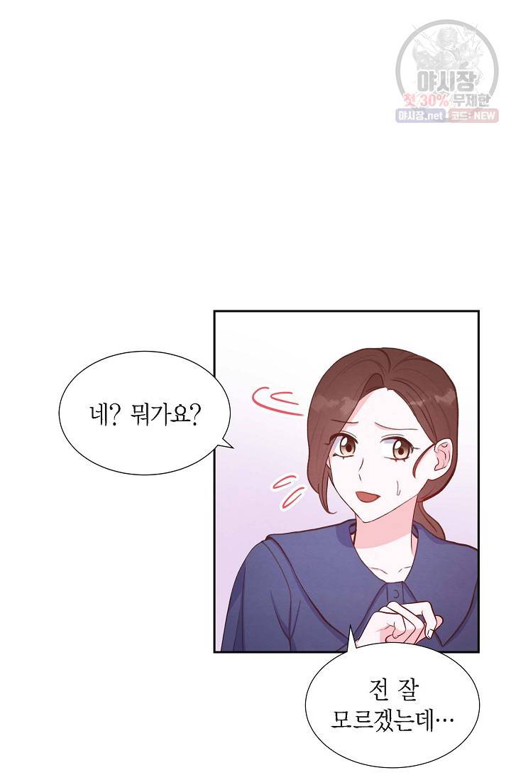 그대 마음 한 스푼 13화 14