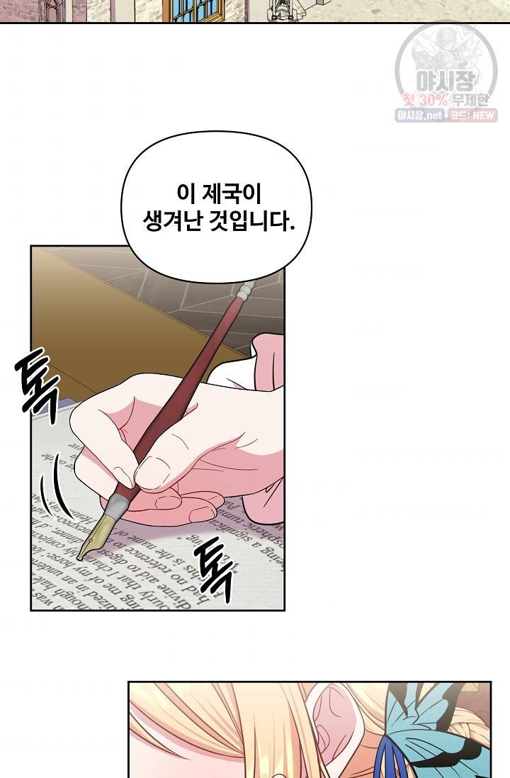 소꿉친구를 폭군으로 키웠습니다 8화 3