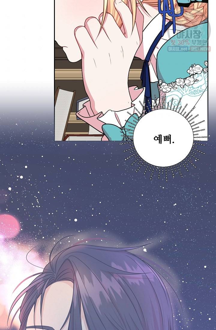 소꿉친구를 폭군으로 키웠습니다 8화 4