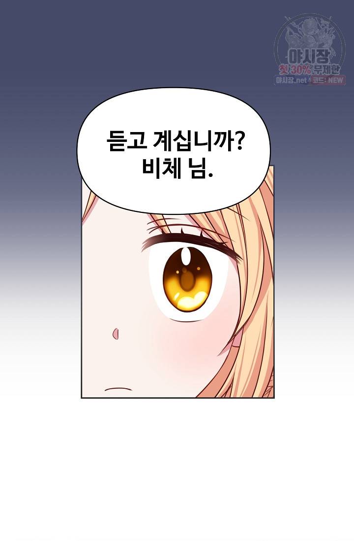 소꿉친구를 폭군으로 키웠습니다 8화 6