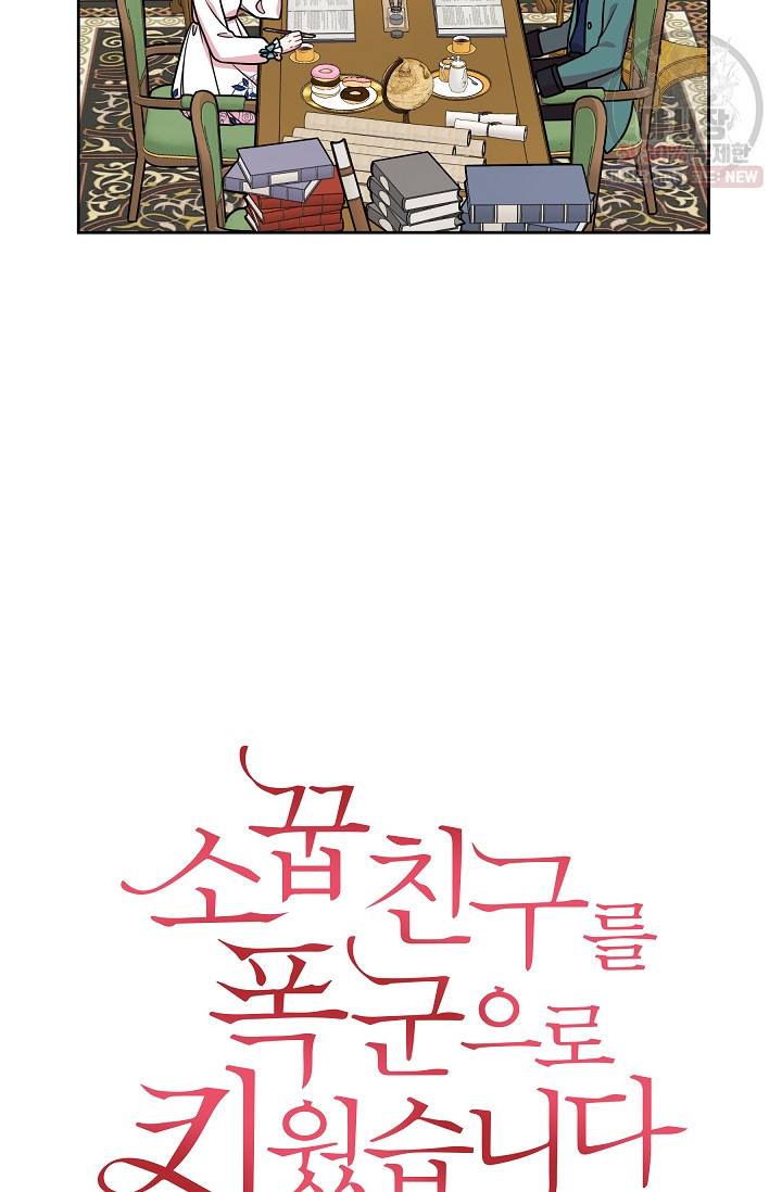 소꿉친구를 폭군으로 키웠습니다 8화 9