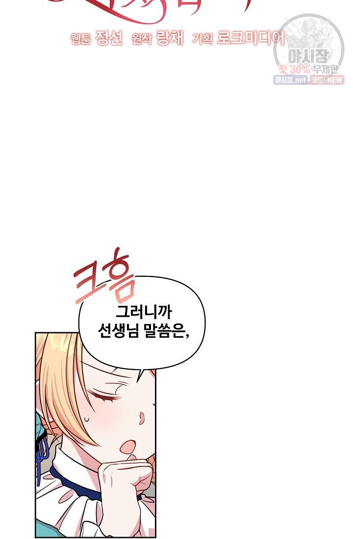 소꿉친구를 폭군으로 키웠습니다 8화 10