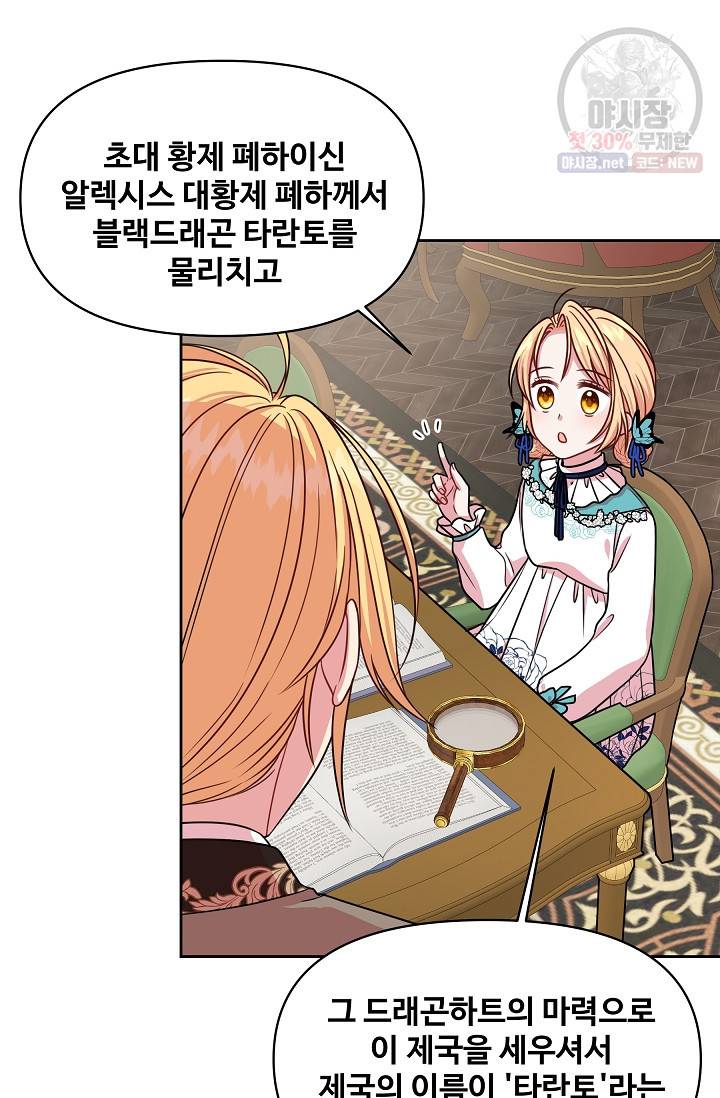 소꿉친구를 폭군으로 키웠습니다 8화 11