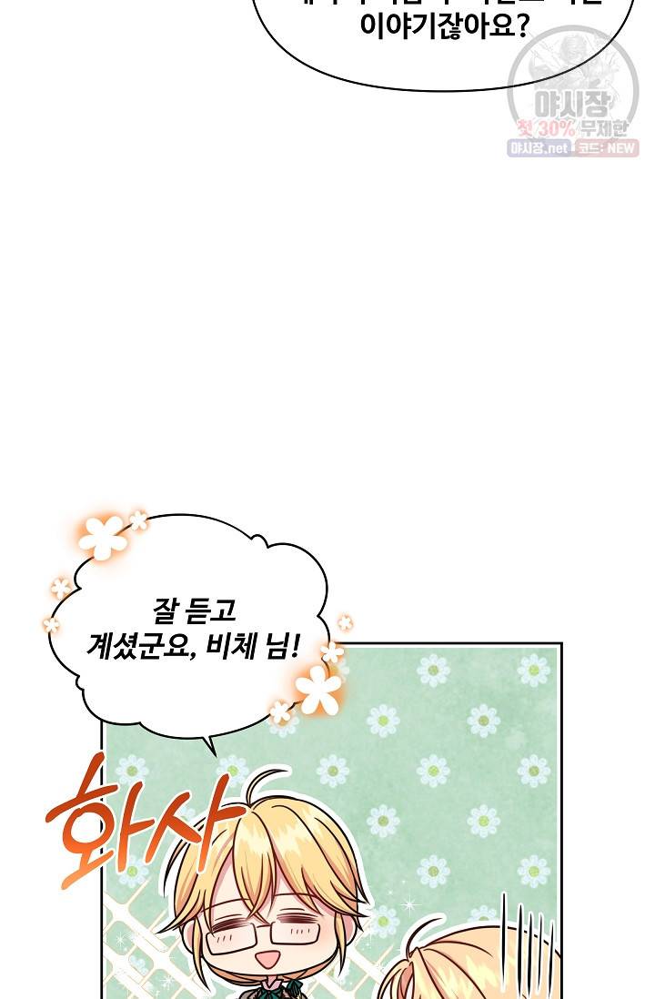 소꿉친구를 폭군으로 키웠습니다 8화 12
