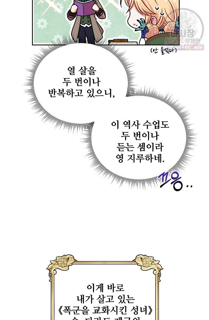 소꿉친구를 폭군으로 키웠습니다 8화 13