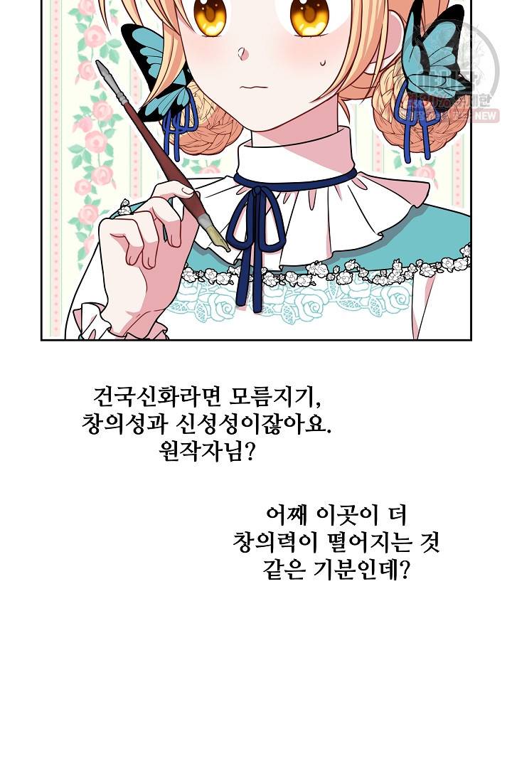 소꿉친구를 폭군으로 키웠습니다 8화 16