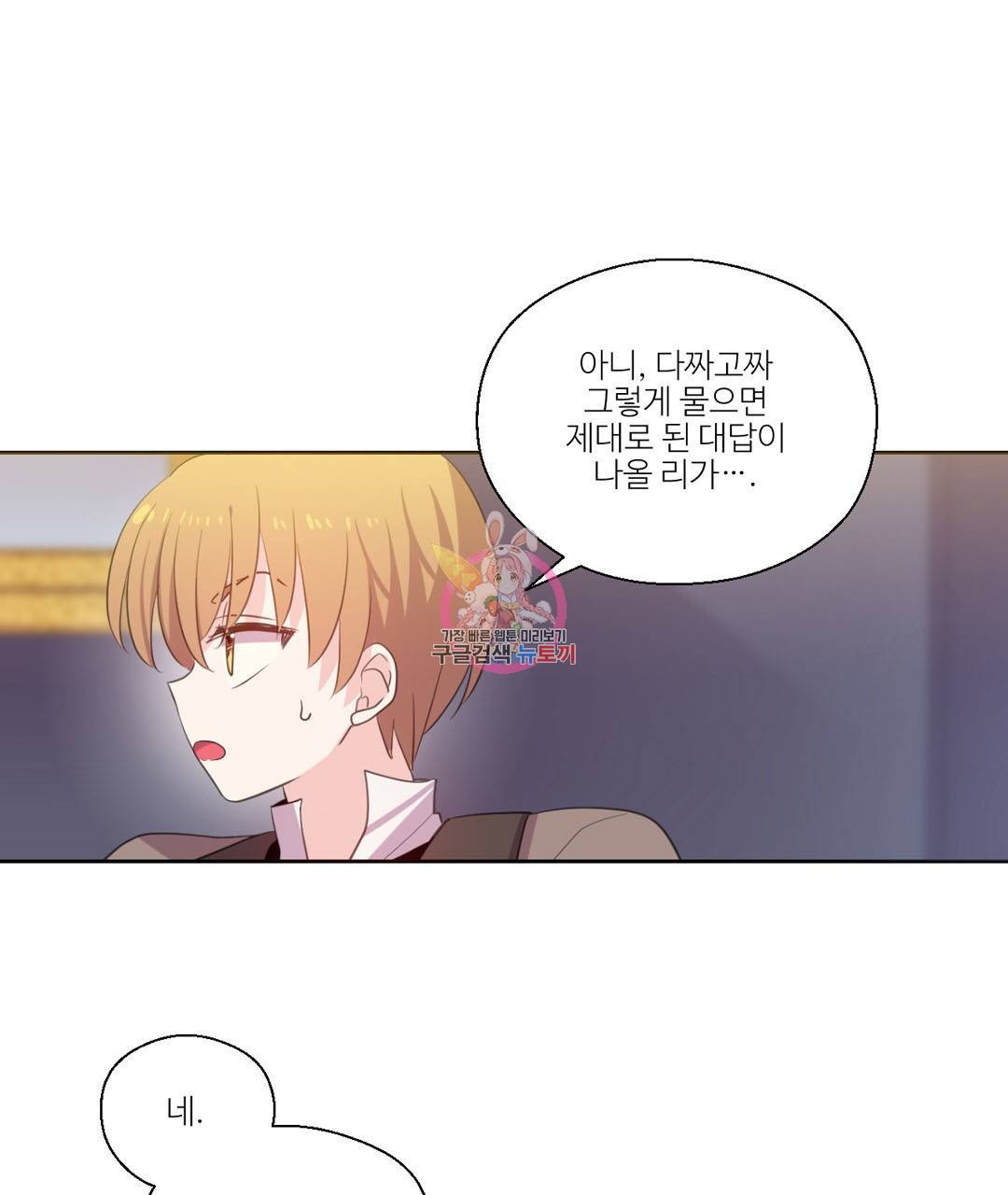 하트 이펙트 30화 1