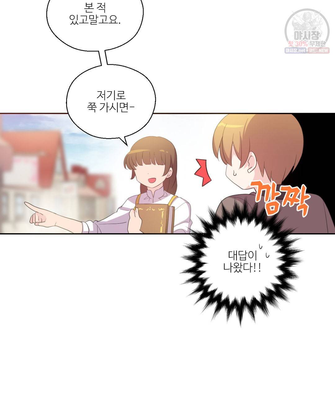 하트 이펙트 30화 2
