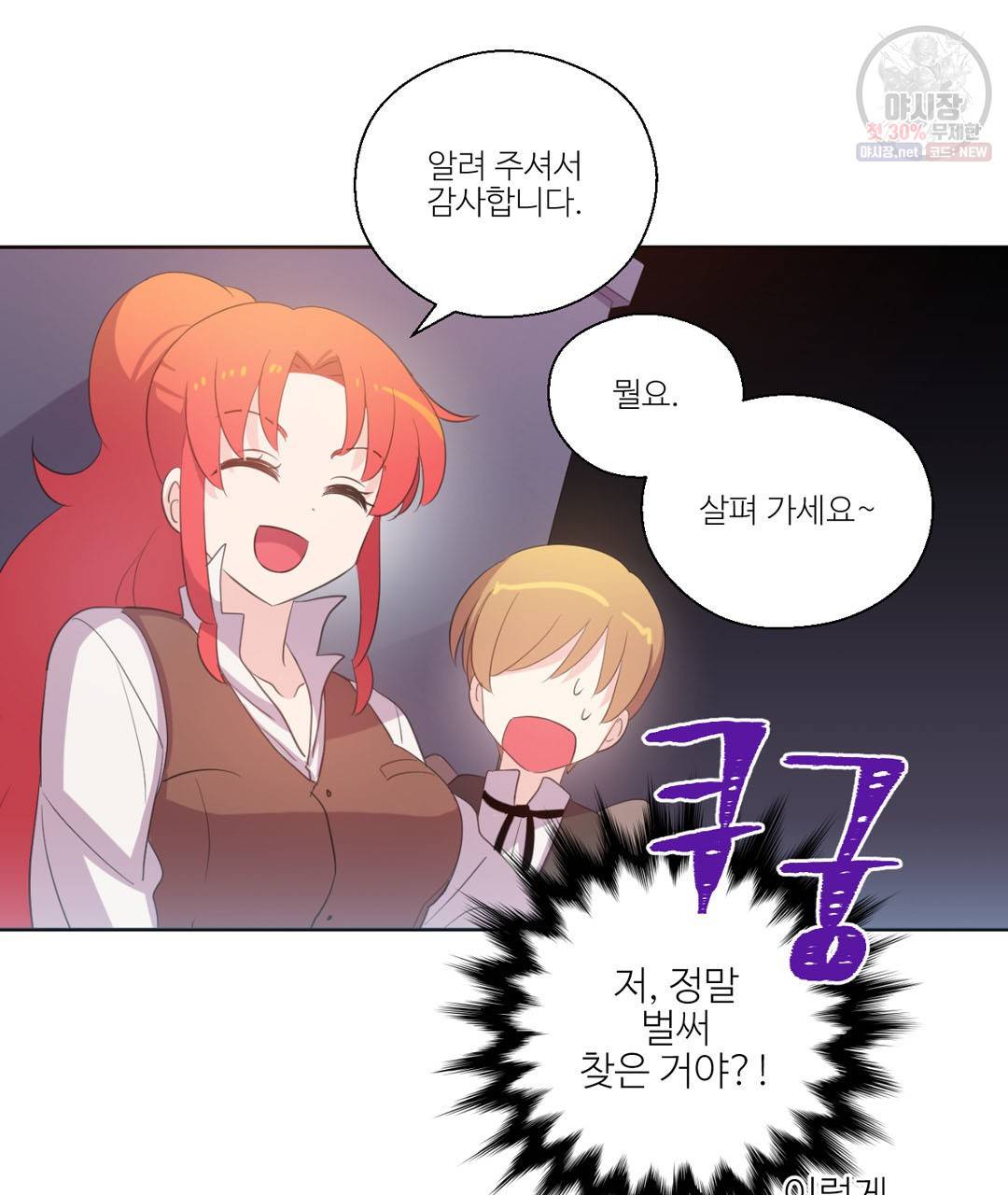 하트 이펙트 30화 3